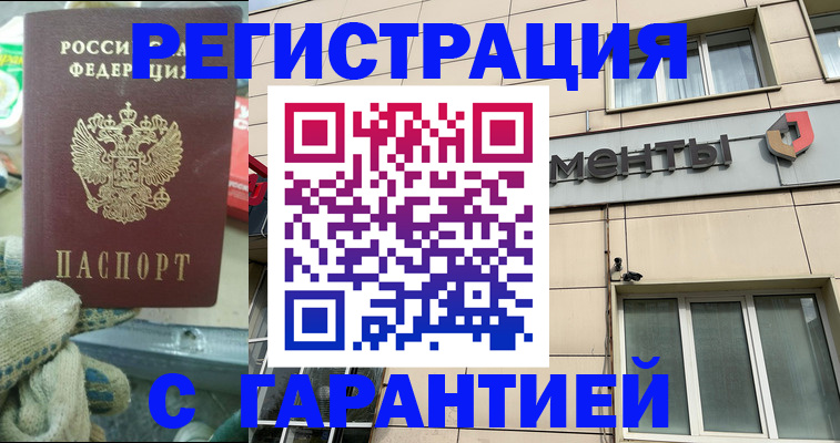 купить прописку в Шахтах