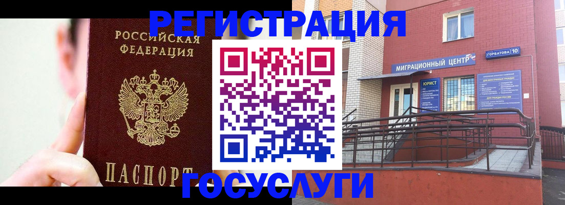 временная регистрация законно в Шахтах
